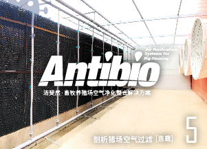 猪场除臭与猪场空气防疫过滤有没有关系
