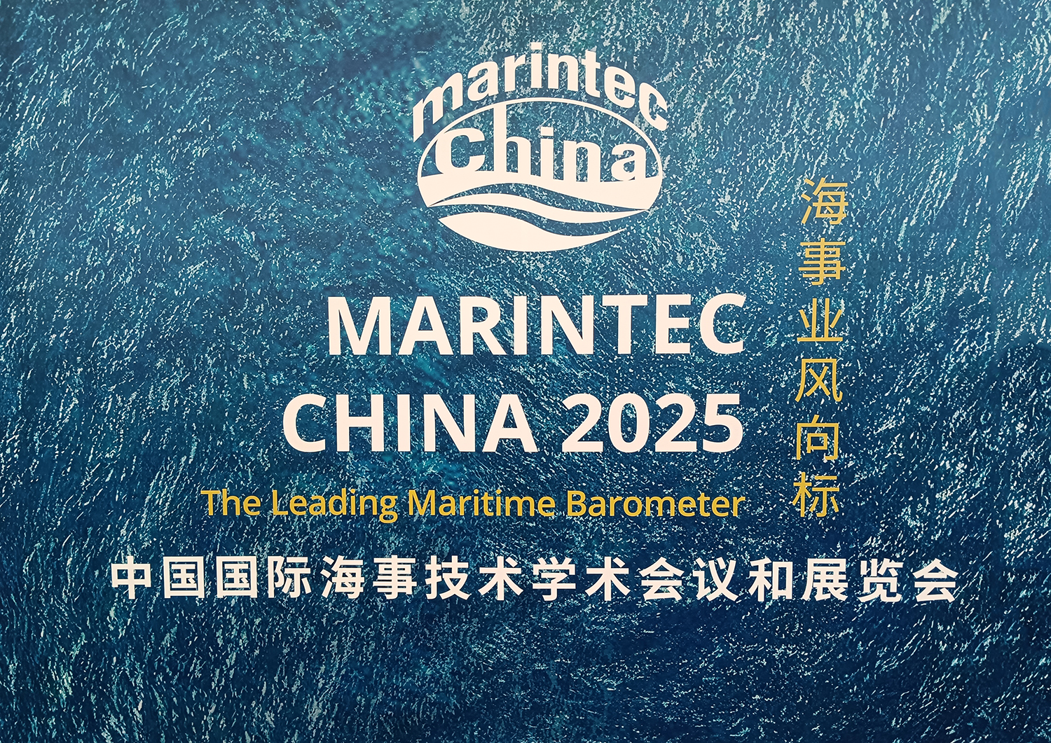 ​2023中国国际海事技术学术会&洁斐然海洋产业空气净化系统